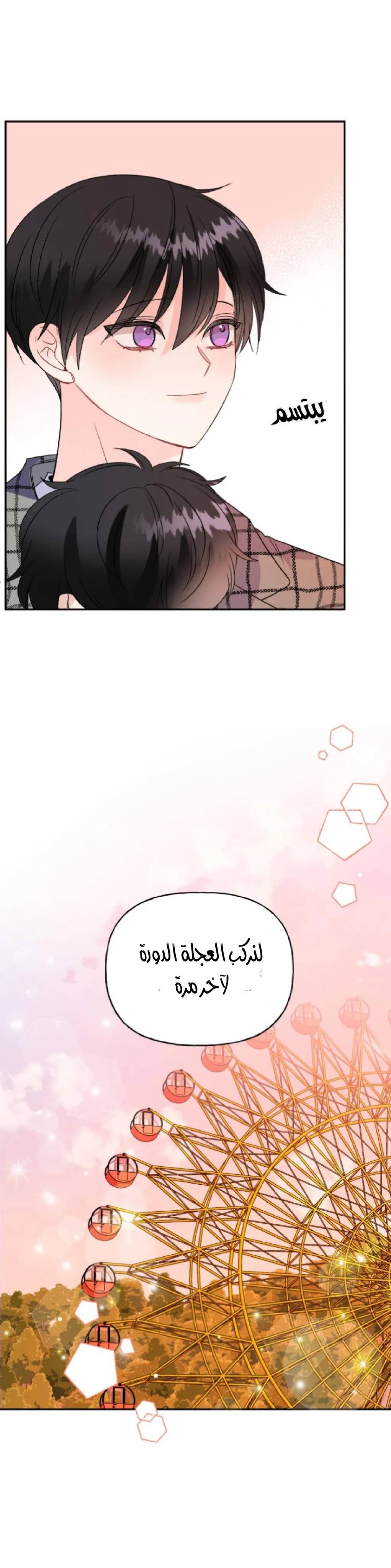 نسبة الحب – الفصل 54 page 17
